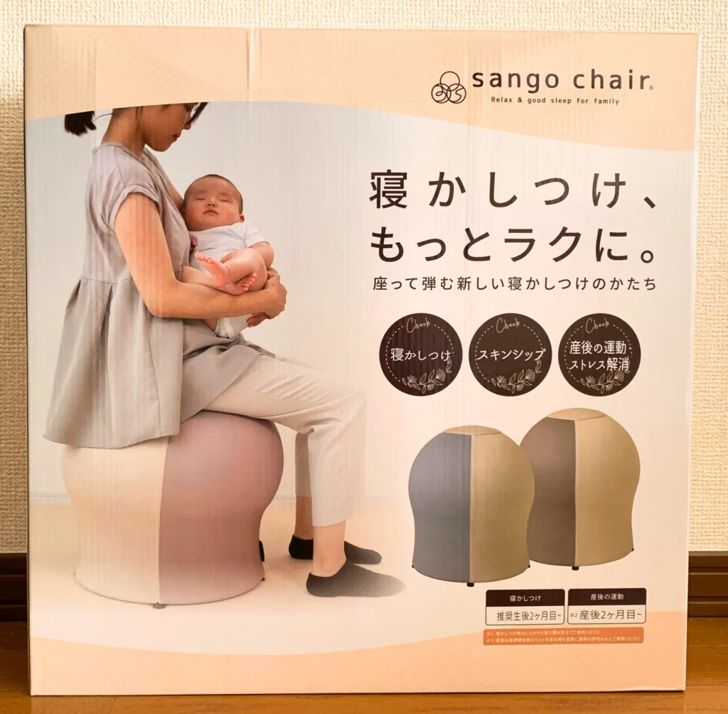 レビュー】サンゴチェアで寝かしつけがラクに！パパが実際に使った