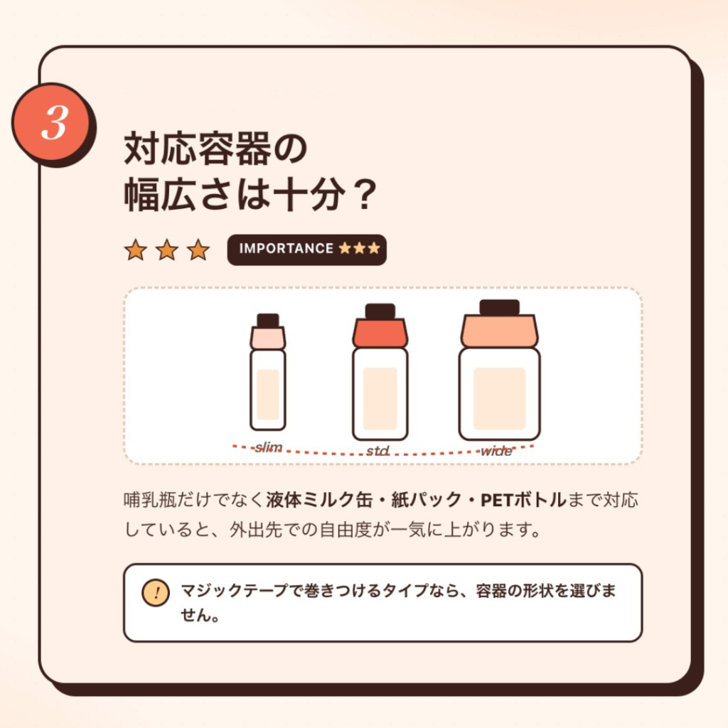 モバイルミルクウォーマー3製品比較（LARUTAN/izxi/FABOMI）：軸③：対応容器の幅広さ