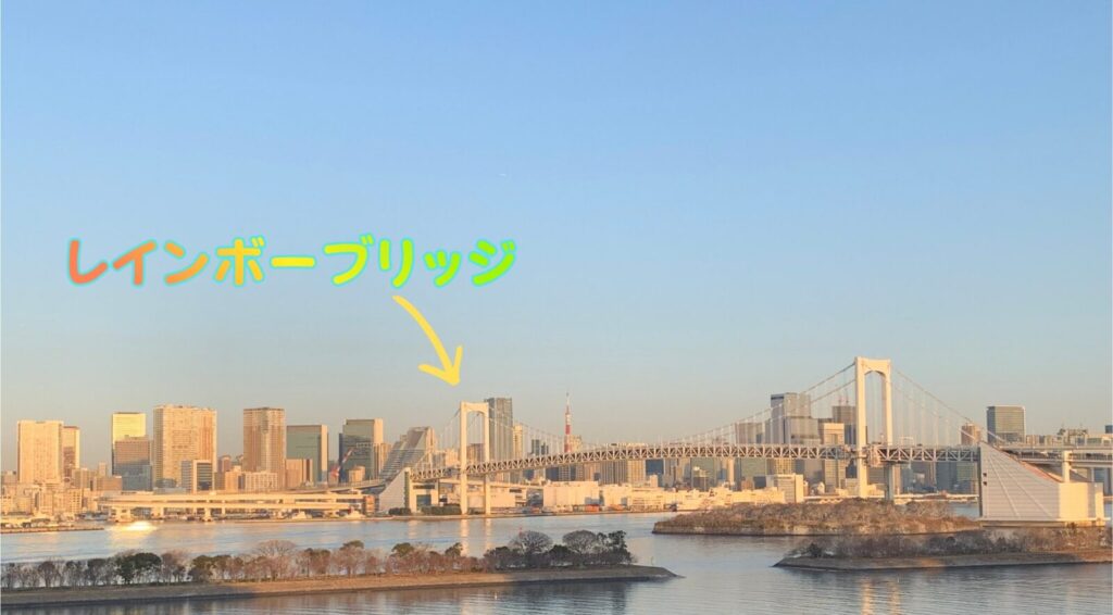 レインボーブリッジ（昼）