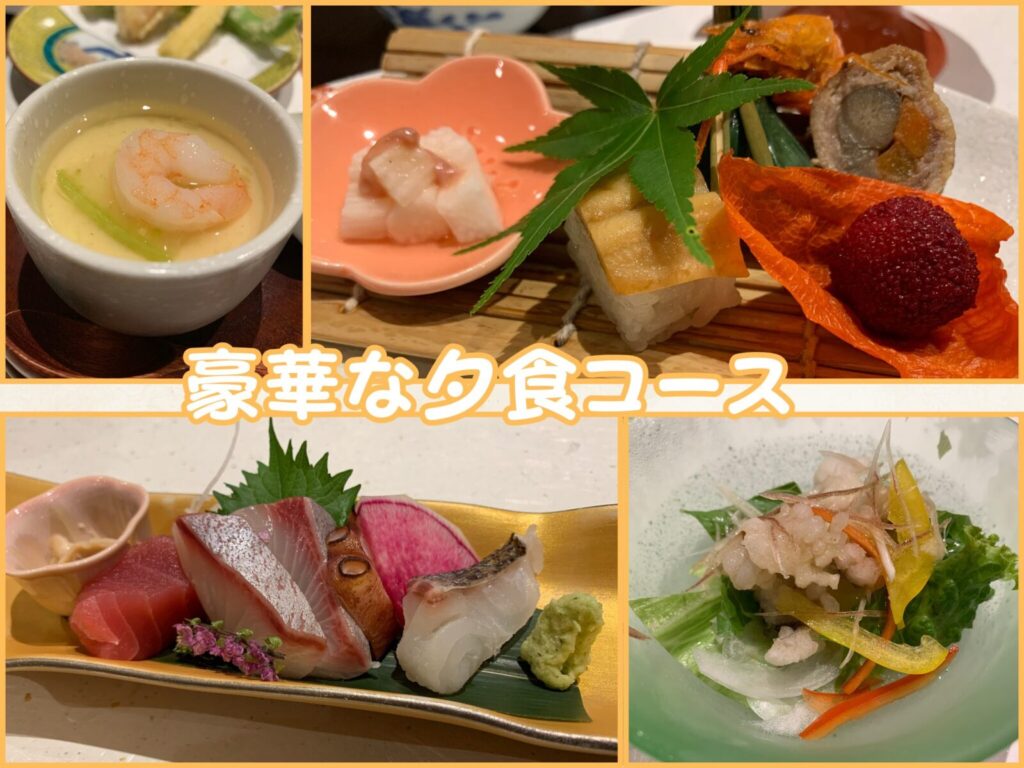 夕食コース