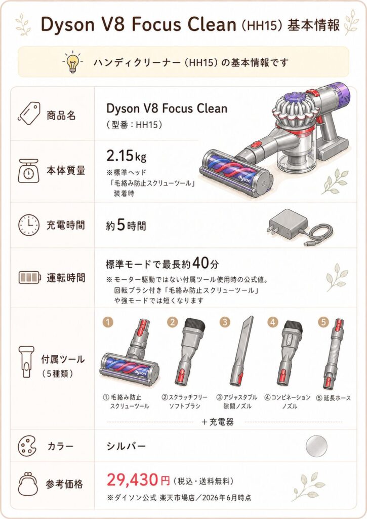 ハンディクリーナー（HH15）の情報まとめ