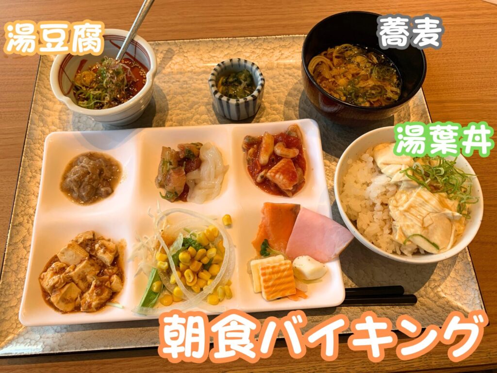朝食バイキング