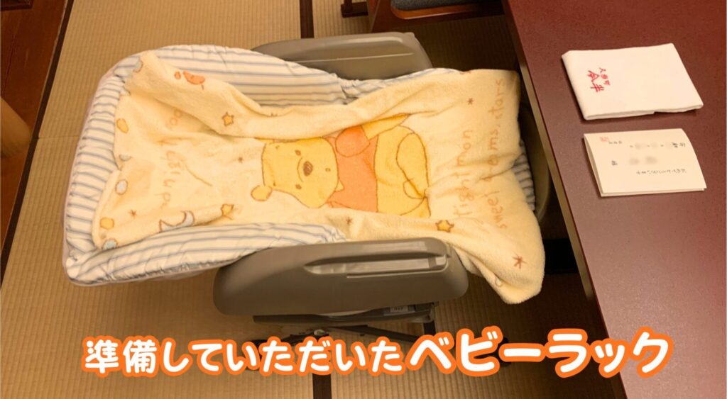 準備していただいたベビーラック