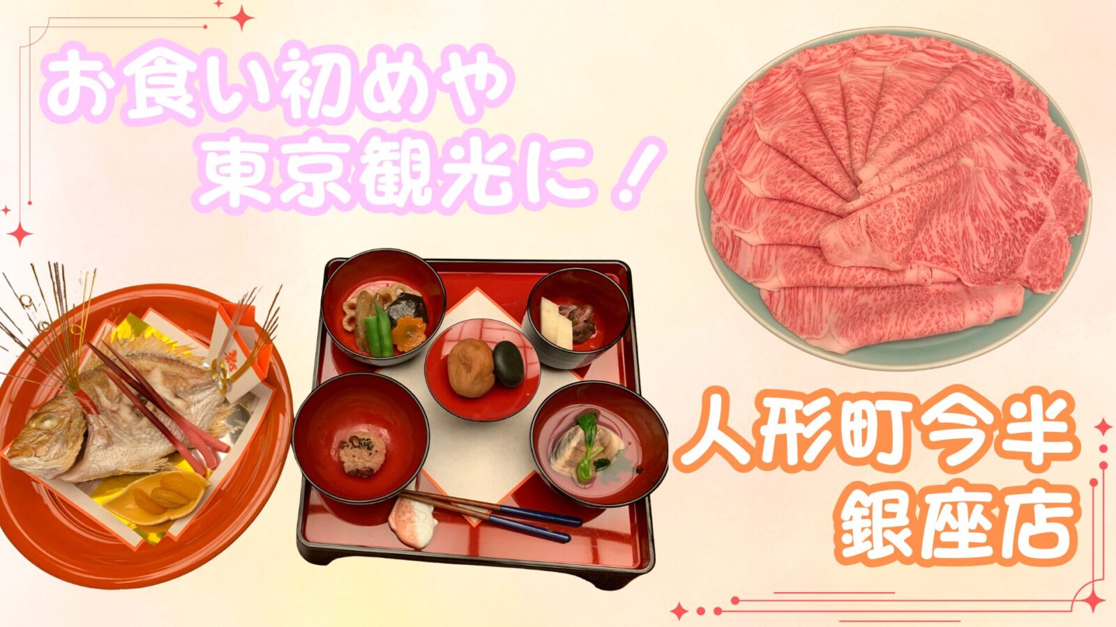 人形町今半 銀座店