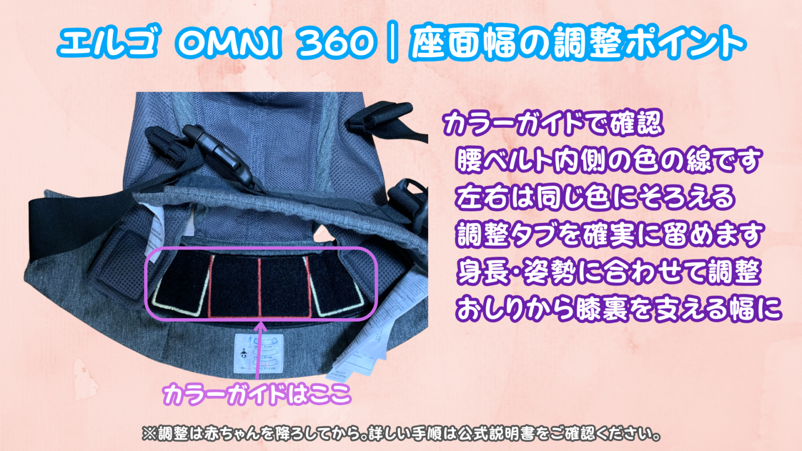 エルゴ OMNI 360 クールエアの座面幅調整の図解。腰ベルト内側のカラーガイドを紫の枠と矢印で示し、左右の調整タブを同じ色の位置に留めることと、身長・姿勢に合わせる確認ポイントを説明。