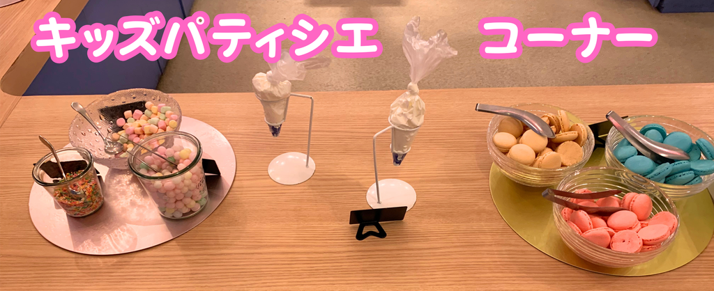 キッズパティシエコーナー