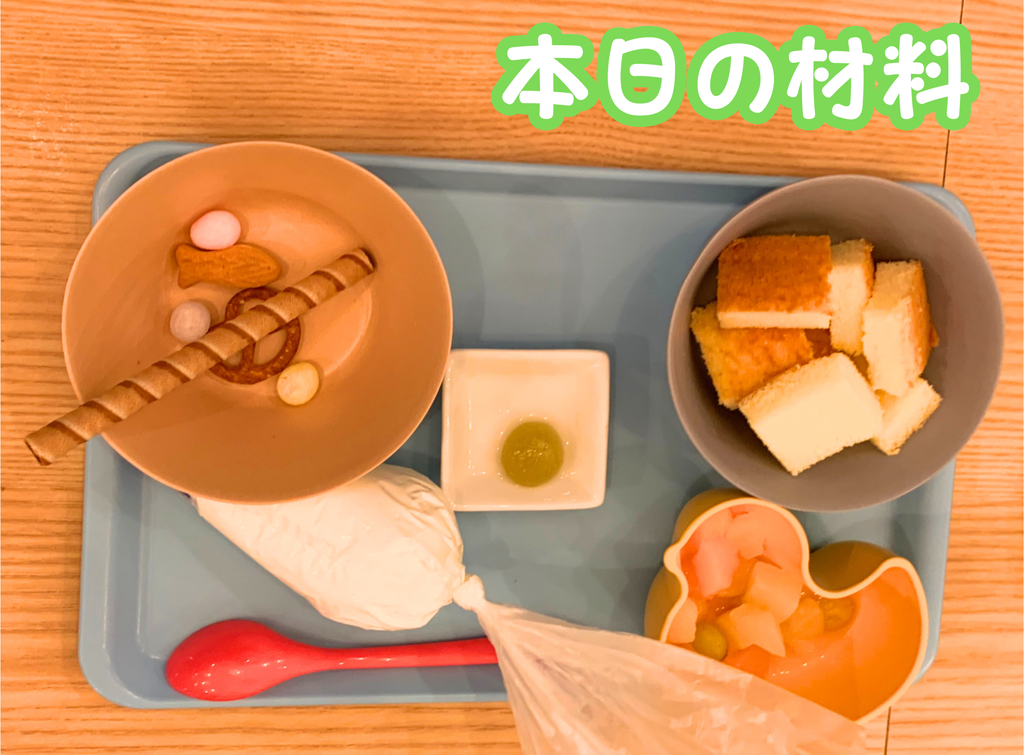 キッズスタジオの本日の材料
