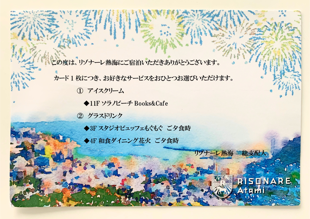 夕食時のドリンクあるいはソラノビーチのアイスクリームの引換券