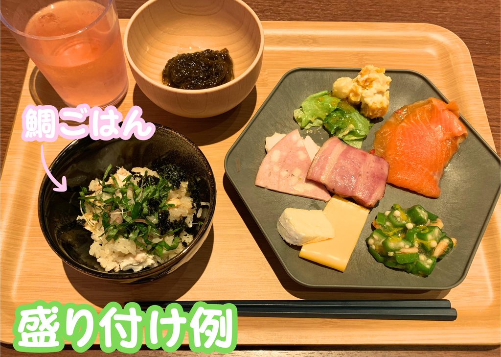 朝食の盛り付け例の写真